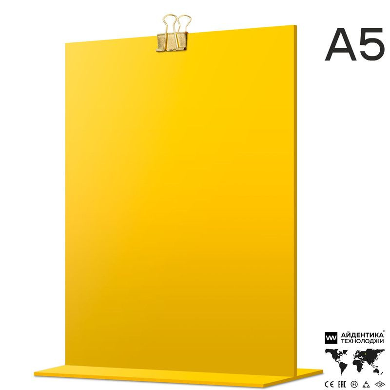 Тейбл тент А5 желтый с зажимом, двусторонний, менюхолдер вертикальный, подставка настольная, Айдентика #1