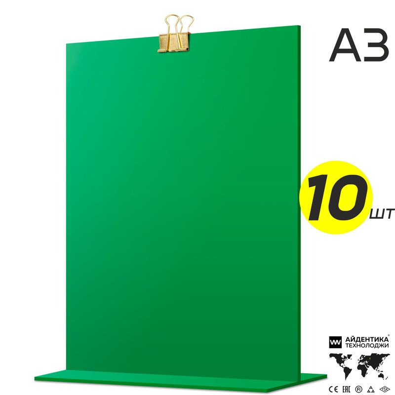 Тейбл тент А3 зеленый с зажимом, двусторонний, менюхолдер вертикальный, подставка настольная, 10 шт., #1