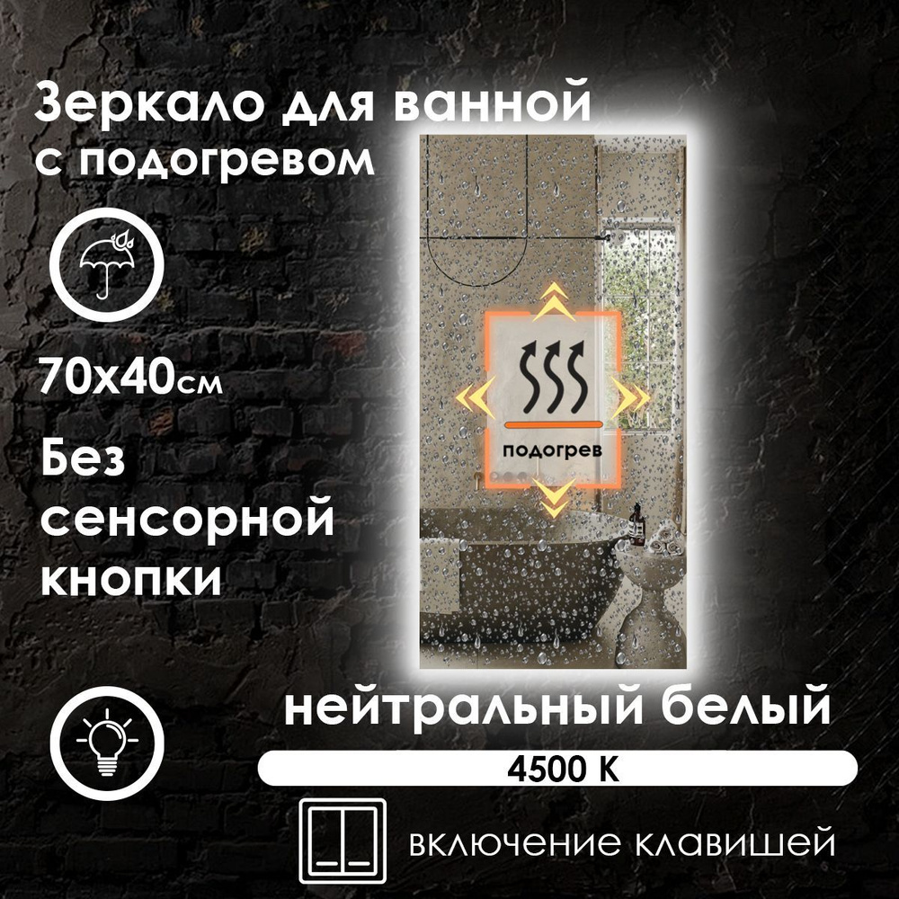 Maskota Зеркало для ванной "eva без сенсора с подогревом, нейтральным светом 4500k и контурной подсветкой #1