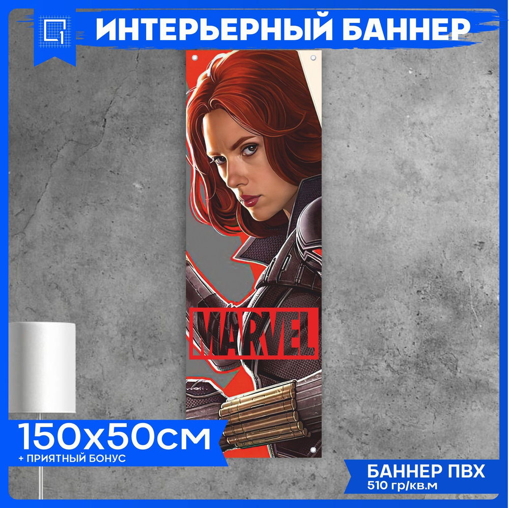 1-я Наклейка Постер "Marvel", 150 см #1