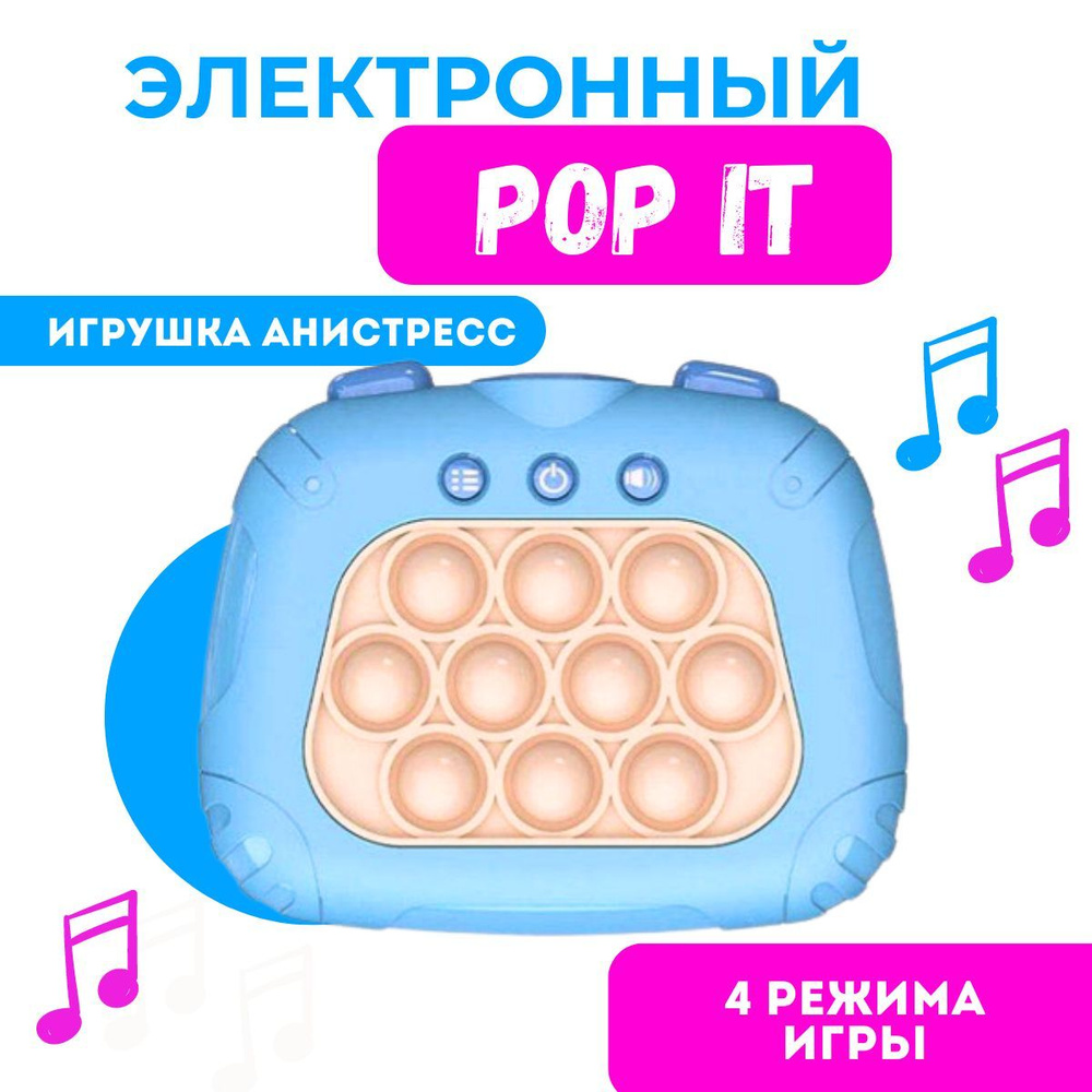 Игрушка антистресс, Pop It (Поп Ит) Quick Push, голубой, электронный ...