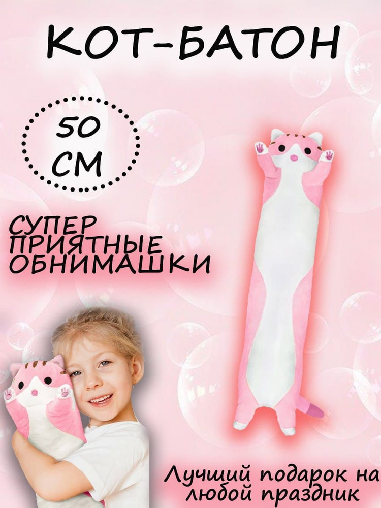 Мягкая игрушка Кот Батон 50см кот император, игрушка - подушка тренд 2023  #1