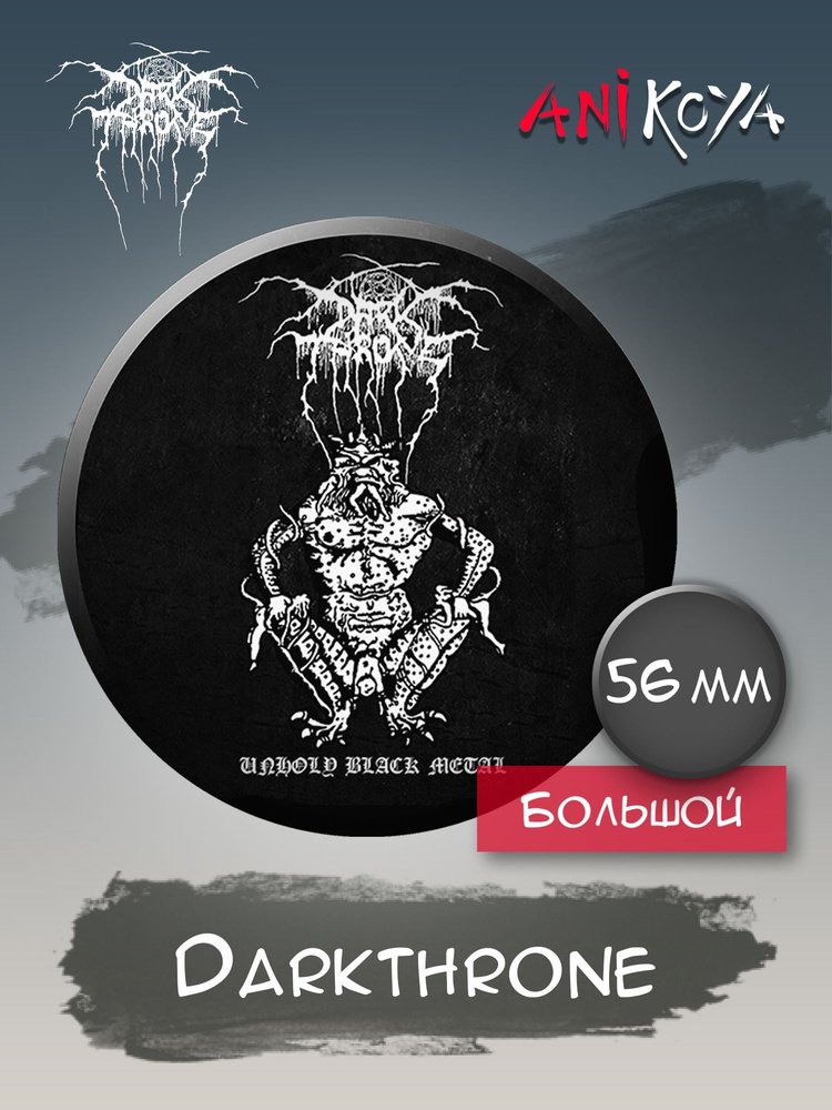 Значки на рюкзак Darkthrone группа набор #1