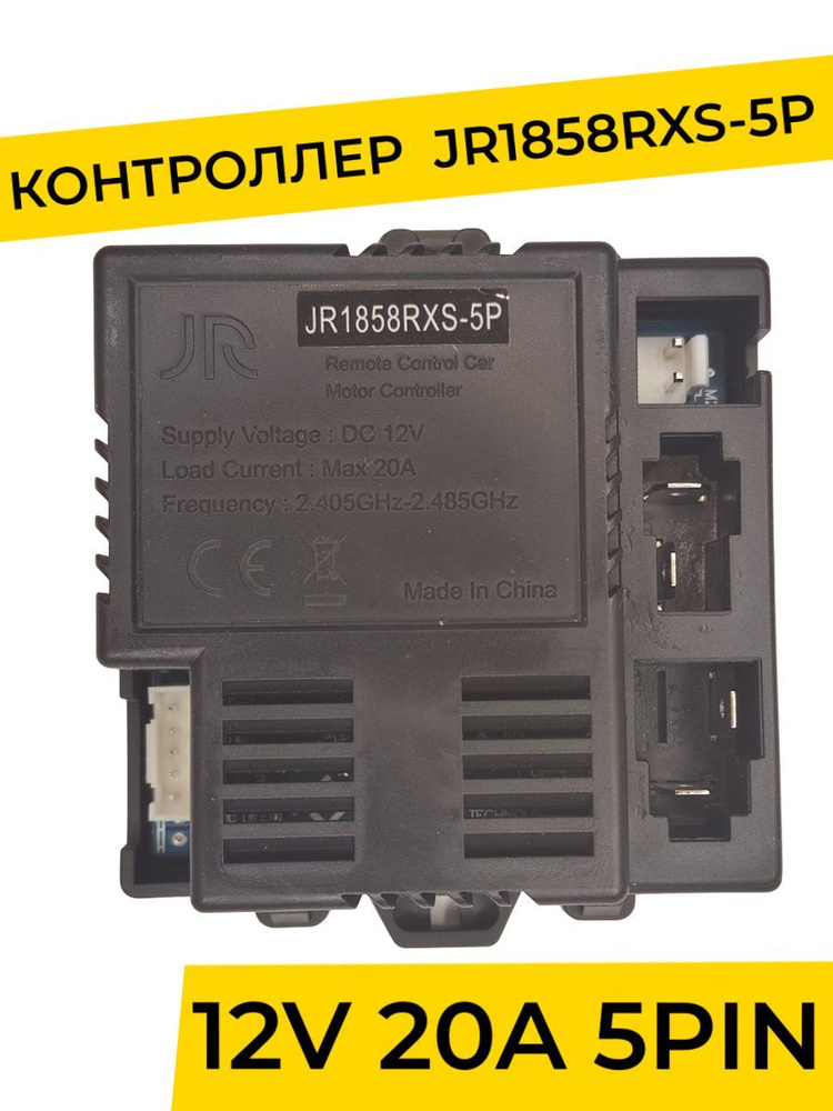 Контроллер для детского электромобиля JR1858RXS-5P 2WD. Плата управления 12v ( запчасти )  #1
