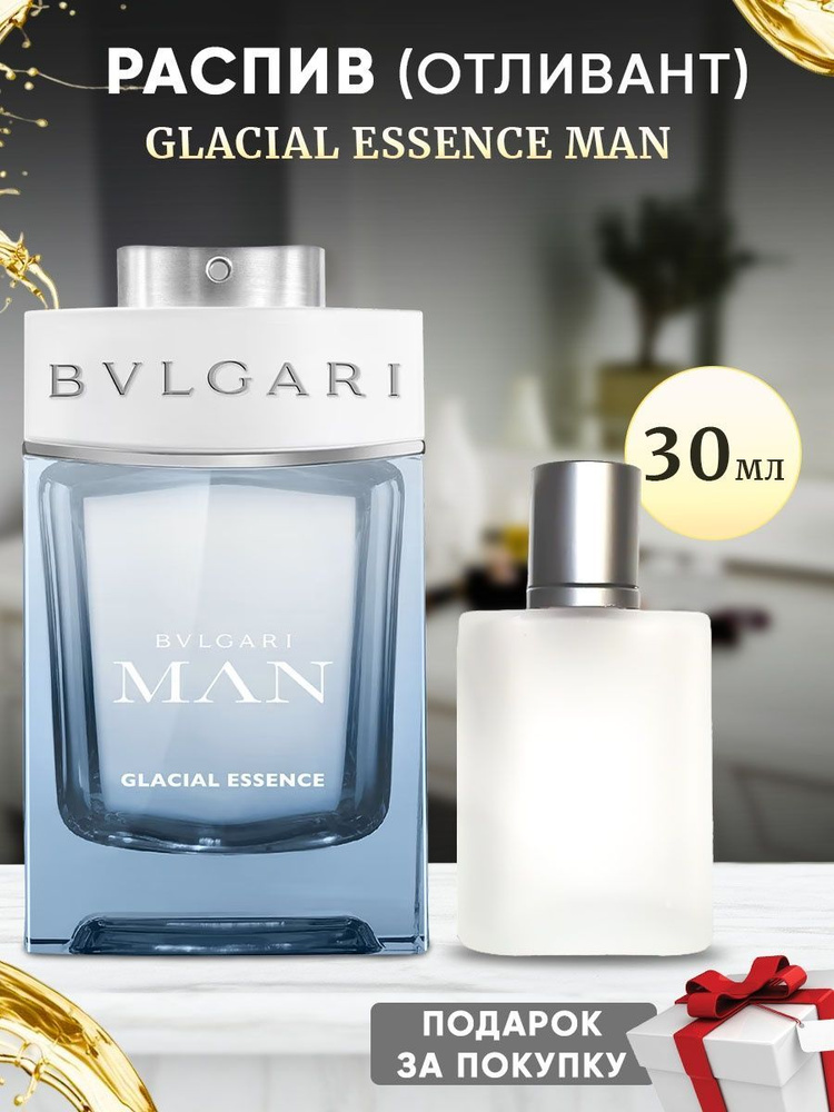 Bvlgari Glacial Essence Man 30мл отливант #1