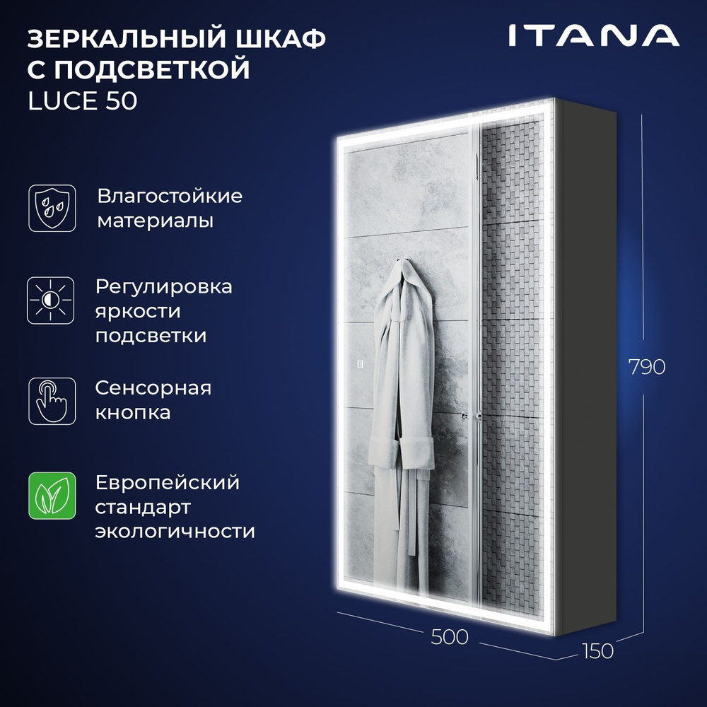 Зеркальный шкаф с подсветкой Итана Luce 50 500х150х790 универсальный Графит  #1