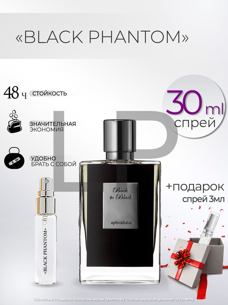 Black Phantom / Отливант 30 мл #1