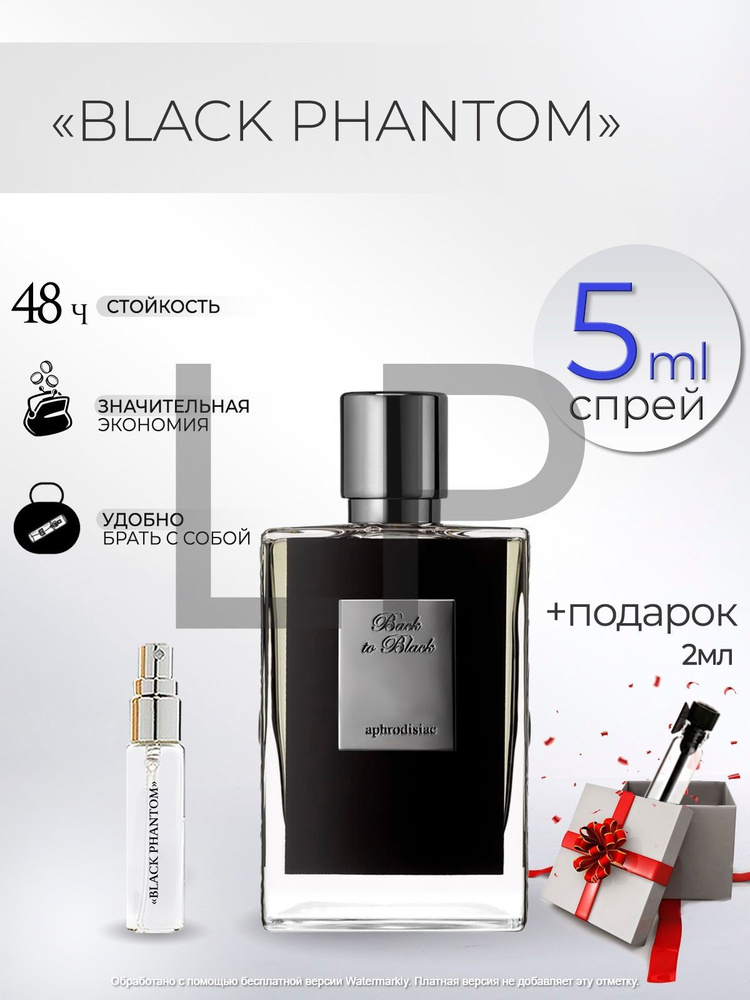 Black Phantom / Отливант 5 мл #1