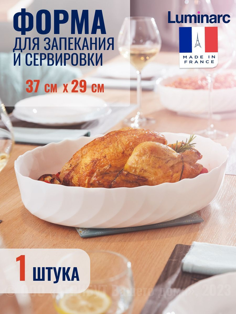 Форма для запекания SMART CUISINE TRIANON 37х29см овальная #1