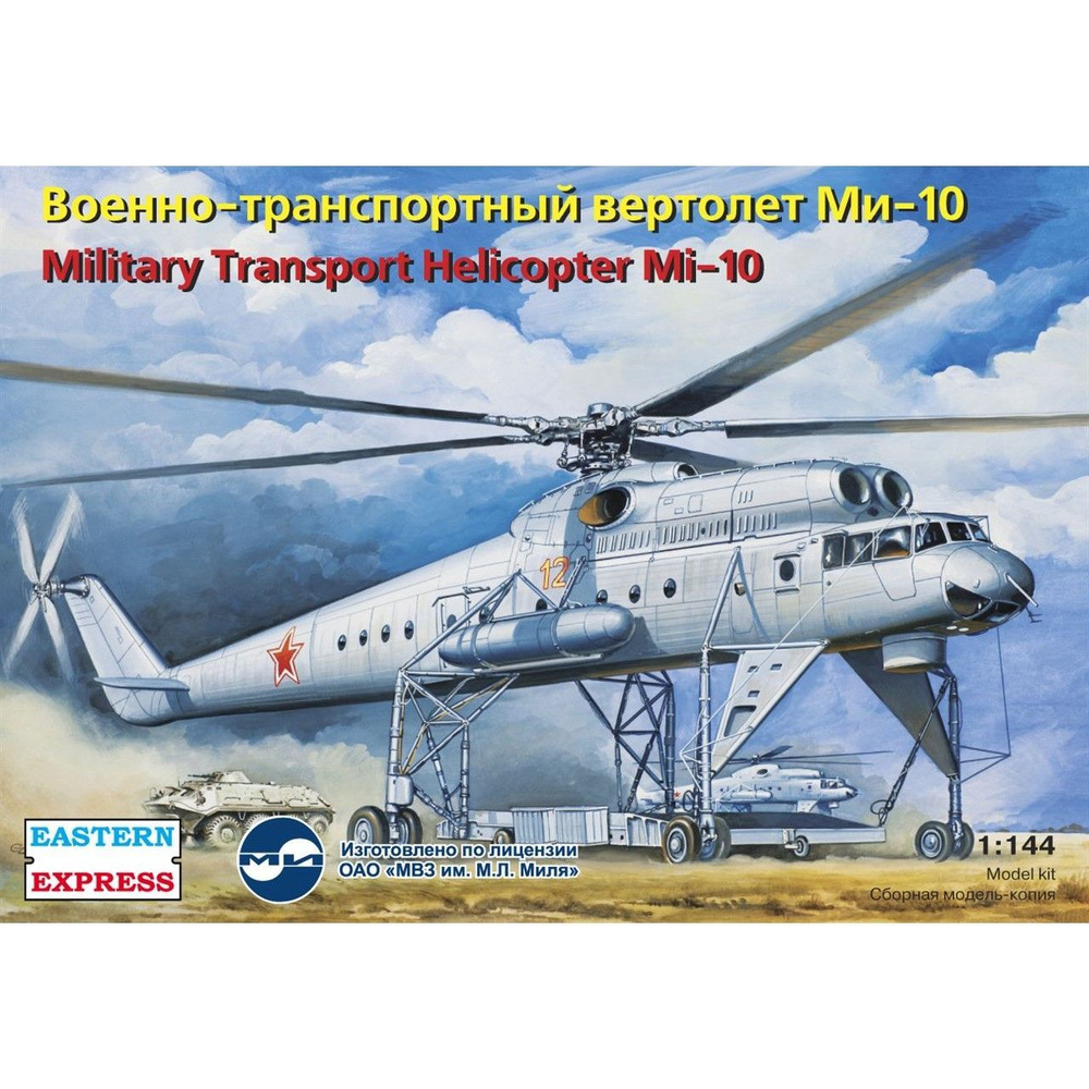 Сборная модель Транспортный вертолет Ми-10, Восточный Экспресс, 1/144  #1