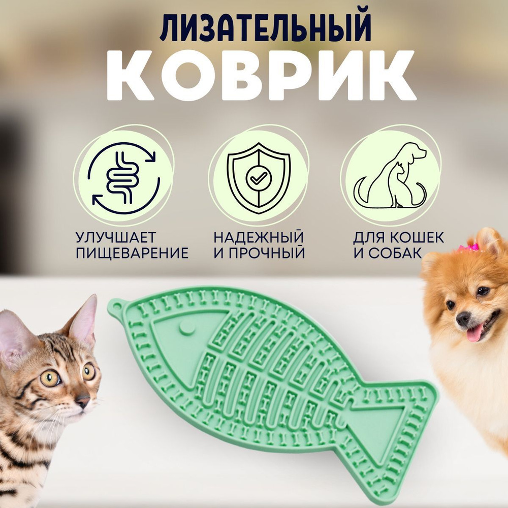 Игрушка для собак Лизательный коврик "Рыбка" для медленного кормления и антистресса  #1