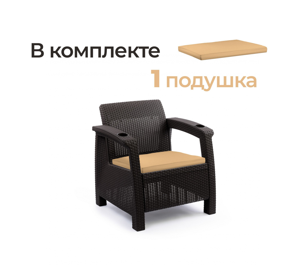 Альтернатива Садовое кресло, ABS пластик, 73х70х79 см, 1 шт #1