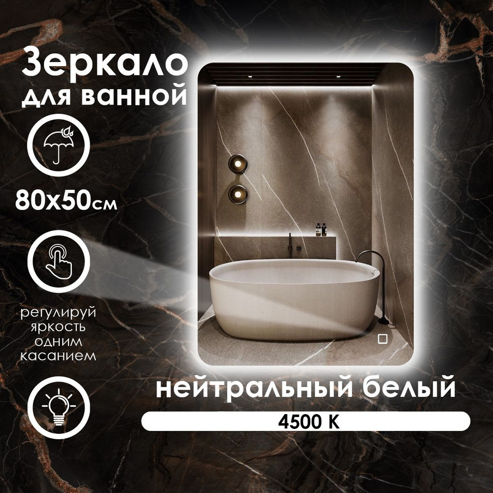 Maskota Зеркало для ванной "lexa с контурной подсветкой на стену, нейтральный свет 4500k", 50 см х 80 #1
