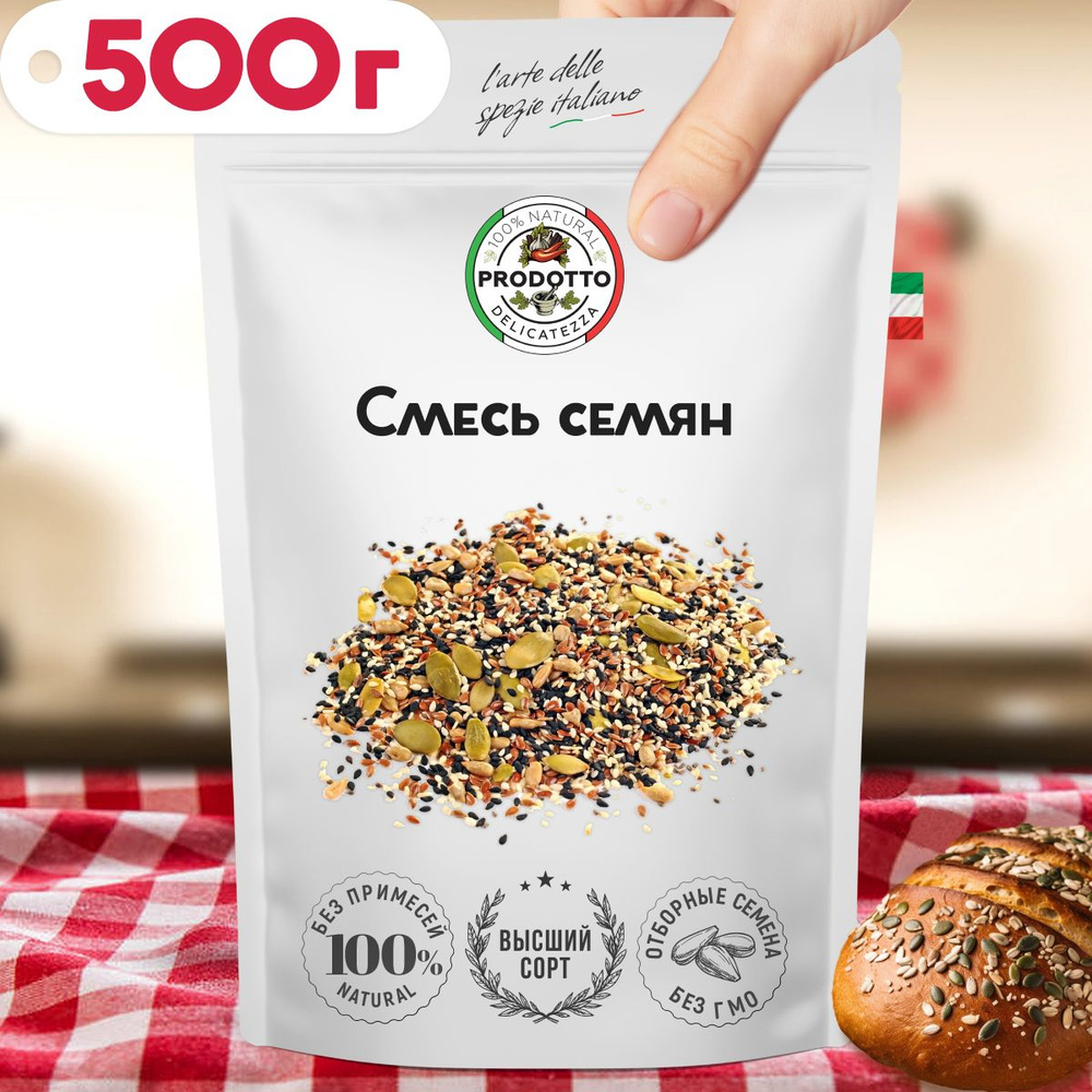 Cмесь семян для салата 500 грамм. Пищевые семечки для здорового питания, салатов выпечки хлеба. Семя #1