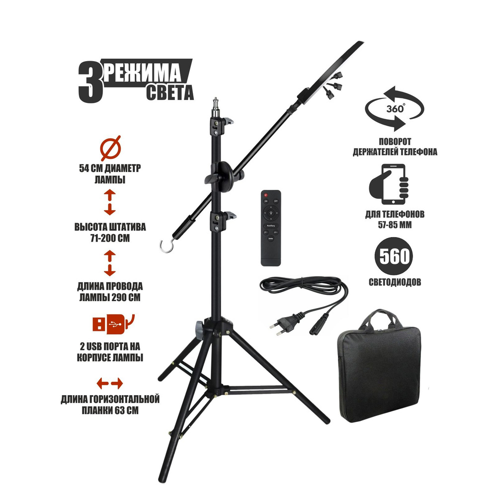 Кольцевая лампа RL-21 со штативом LS-63K и 3 держателями для телефона для горизонтальной съемки  #1