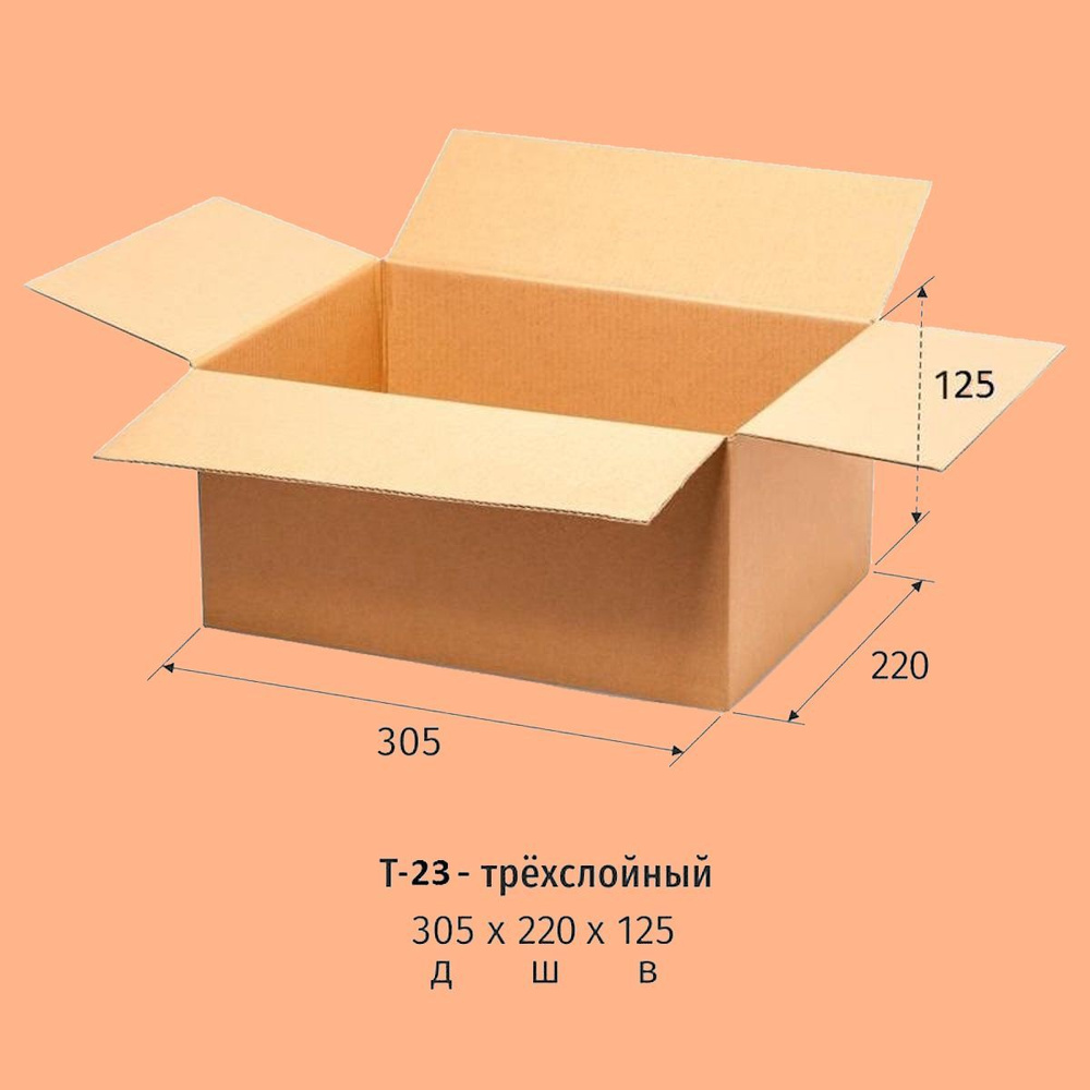 Коробки для хранения. Коробка картонная 305x220x125 мм, 10 штук в упаковке. Гофрокороб для упаковки, #1