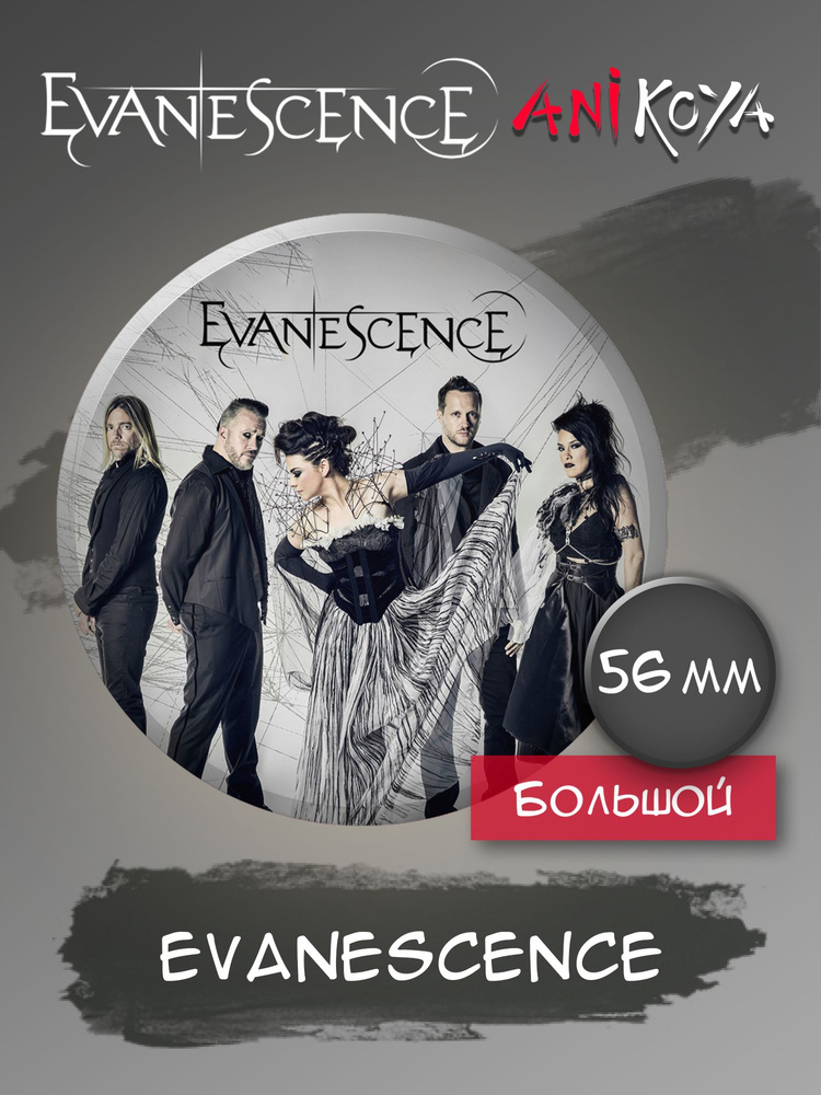 Значки на рюкзак Evanescence Эми Ли #1