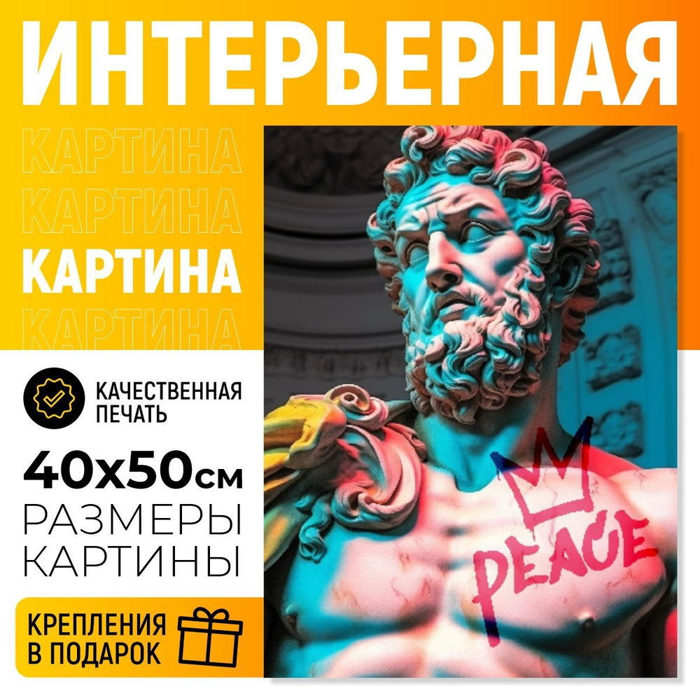 ДоброДаров Картина ""Боги Арт - Граффити"", 50  х 40 см #1