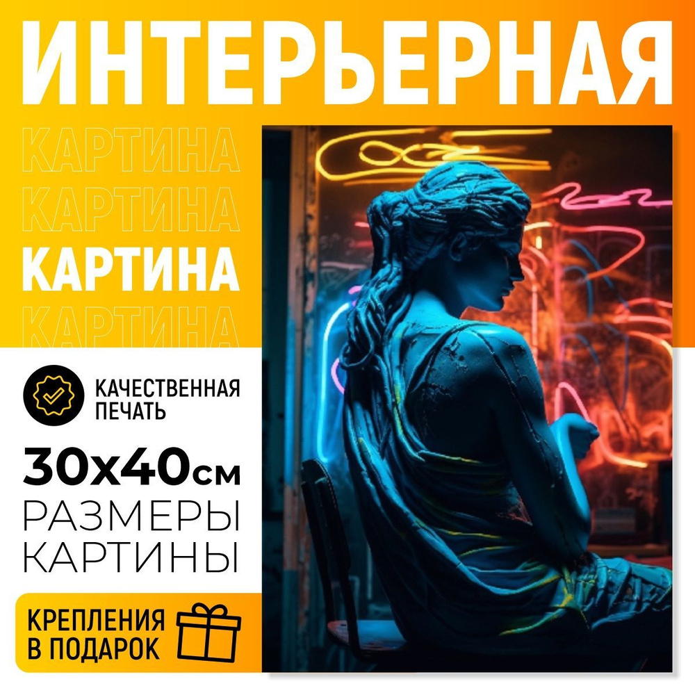 ДоброДаров Картина ""Боги Арт - Граффити"", 40  х 30 см #1