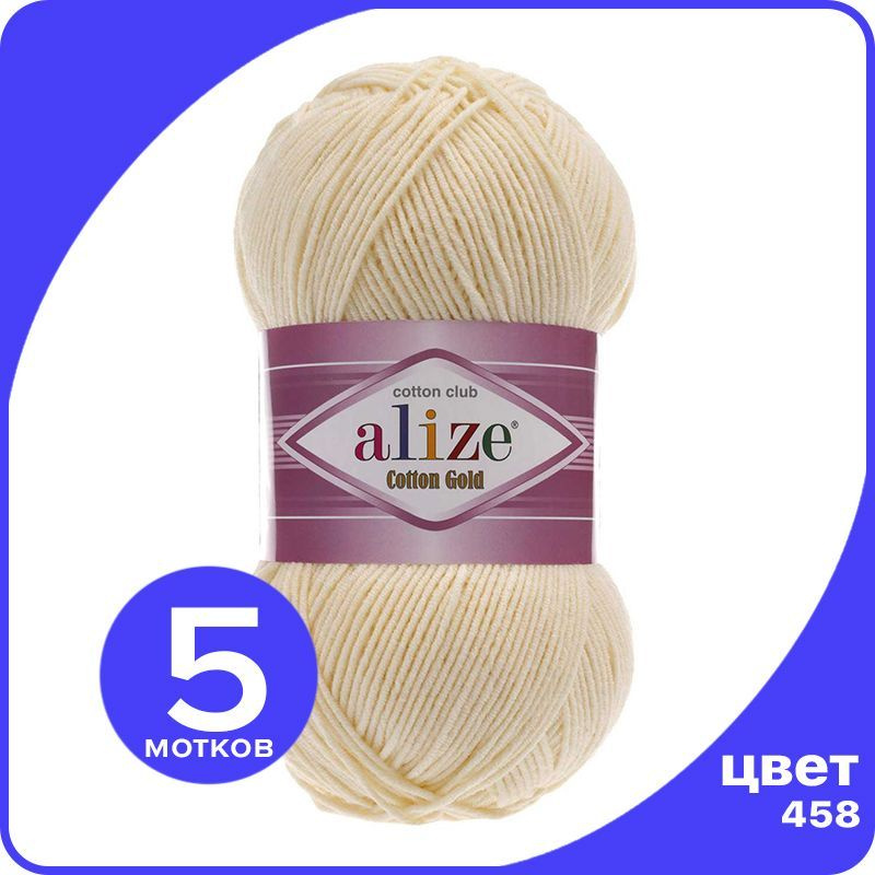 Пряжа Alize Cotton Gold (Ализе Коттон Голд) - камень (458), 100 г / 330 м (55% хлопок, 45% акрил) - 5 #1