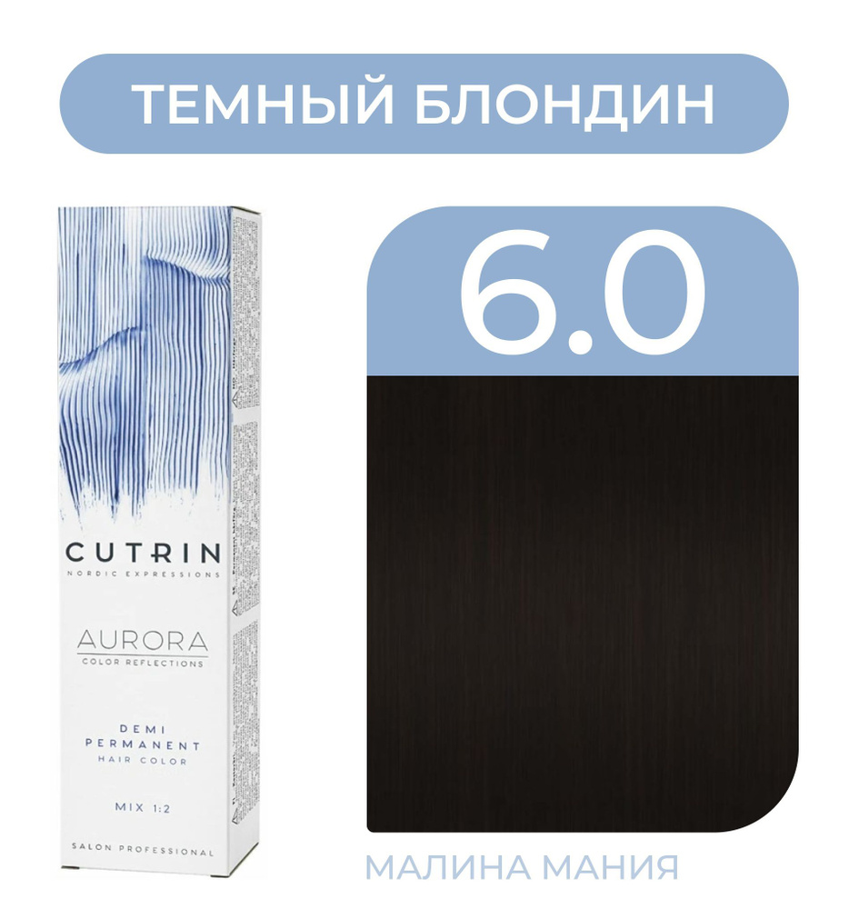 CUTRIN Краситель AURORA DEMI безаммиачный для волос, 6.0 темный блондин, 60 мл  #1