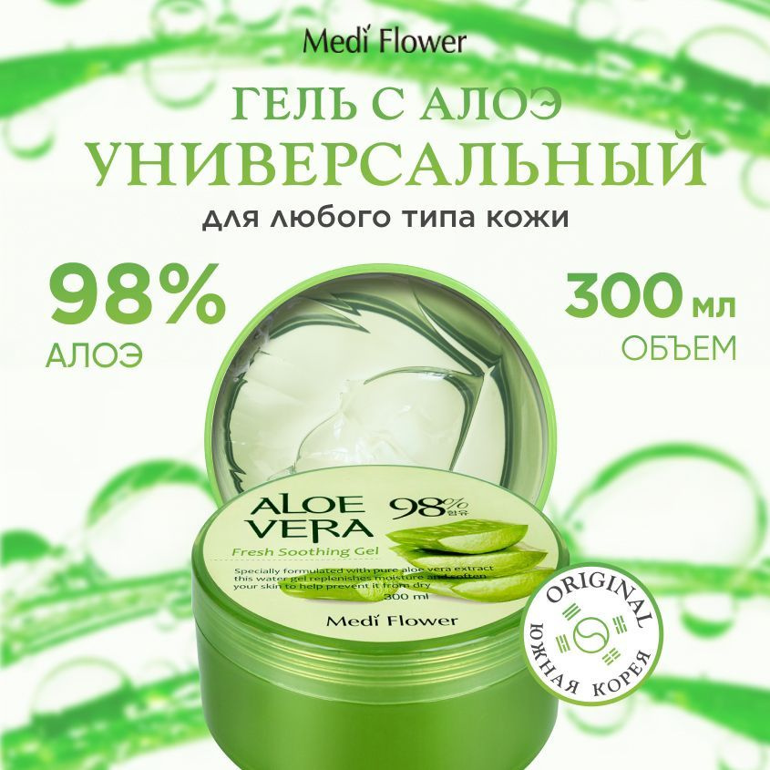 MEDI FLOWER Смягчающий гель с алоэ 98% Medi Flower Aloe Vera Soothing Gel, 300мл  #1