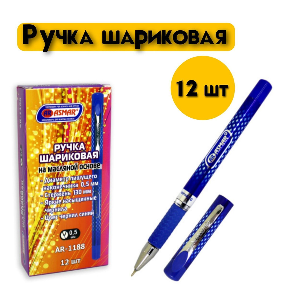 Ручка шариковая ASMAR с резиновым держателем, 0,5 мм (12 штук)  #1