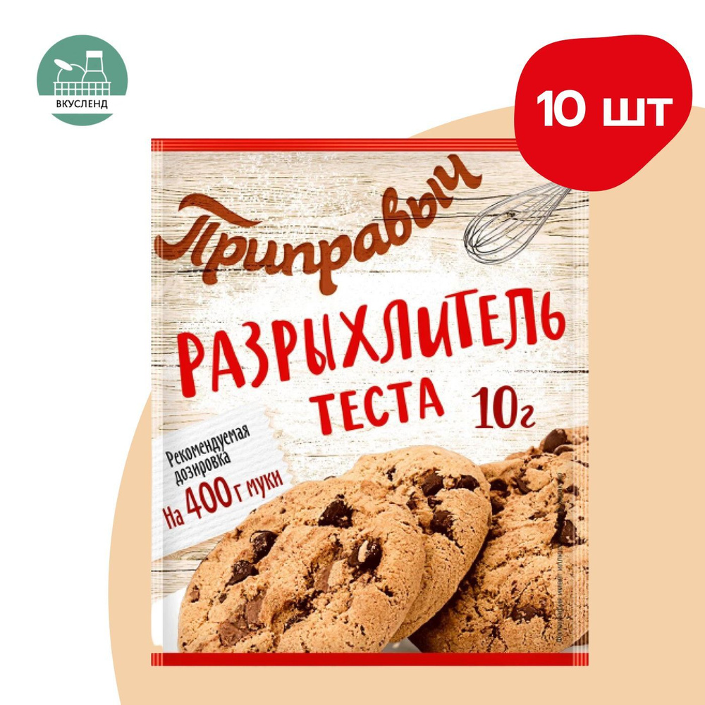  Приправыч Разрыхлитель 10г. 10шт. #1