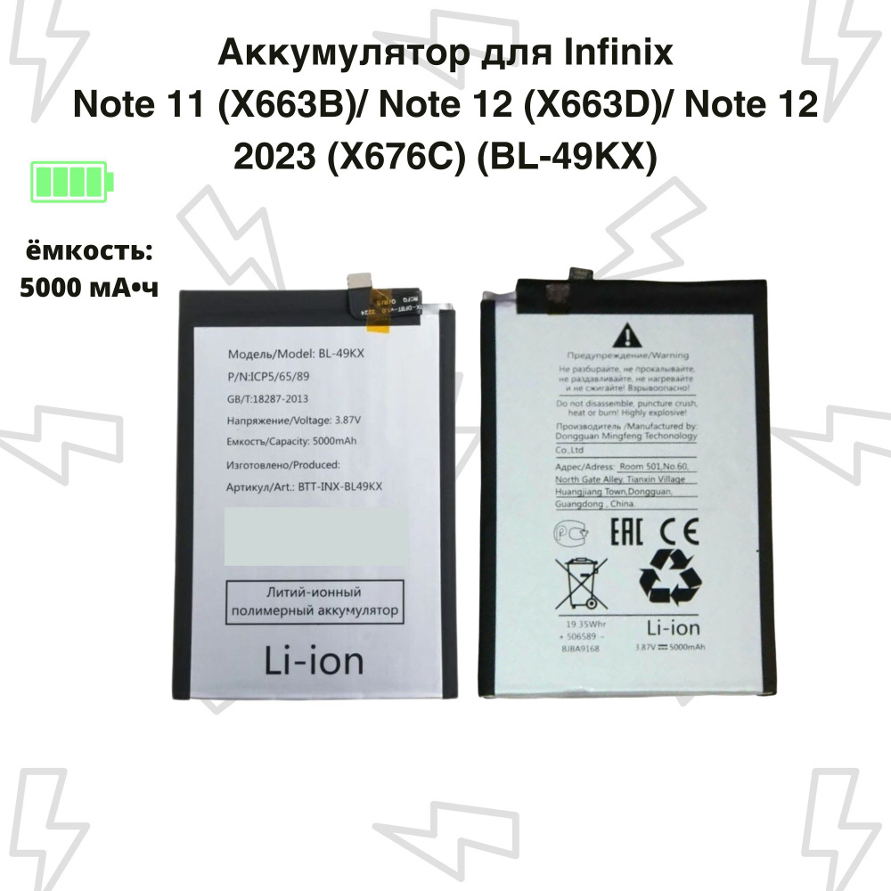 Аккумулятор для Infinix Note 11 (X663B)/ Note 12 (X663D)/ Note 12 2023 (X676C) (BL-49KX)  #1