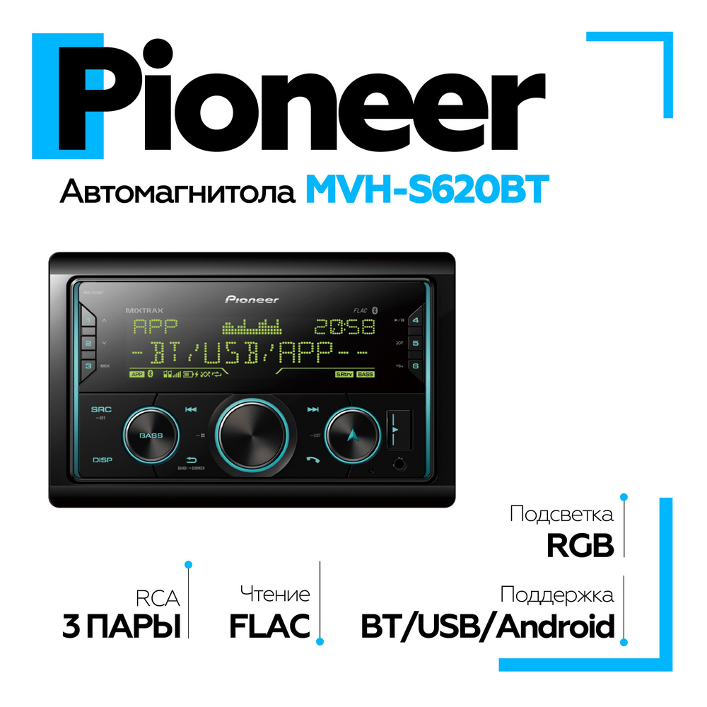 Автомагнитола Pioneer MVH-S620BT2 DIN - купить в интернет-магазине OZON ...