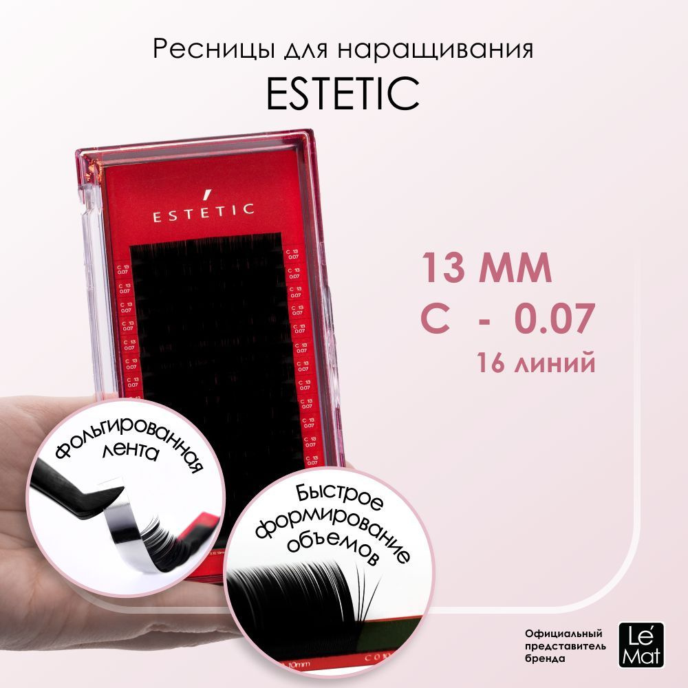 Le Maitre ресницы для наращивания черные Le Mat "Estetic" 16 линий C 0.07 13 мм  #1