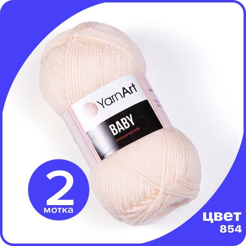 Пряжа YarnArt Baby 2 шт - 854 (Светло - персиковый) - 50 гр х 150 м / ЯрнАрт Беби  #1