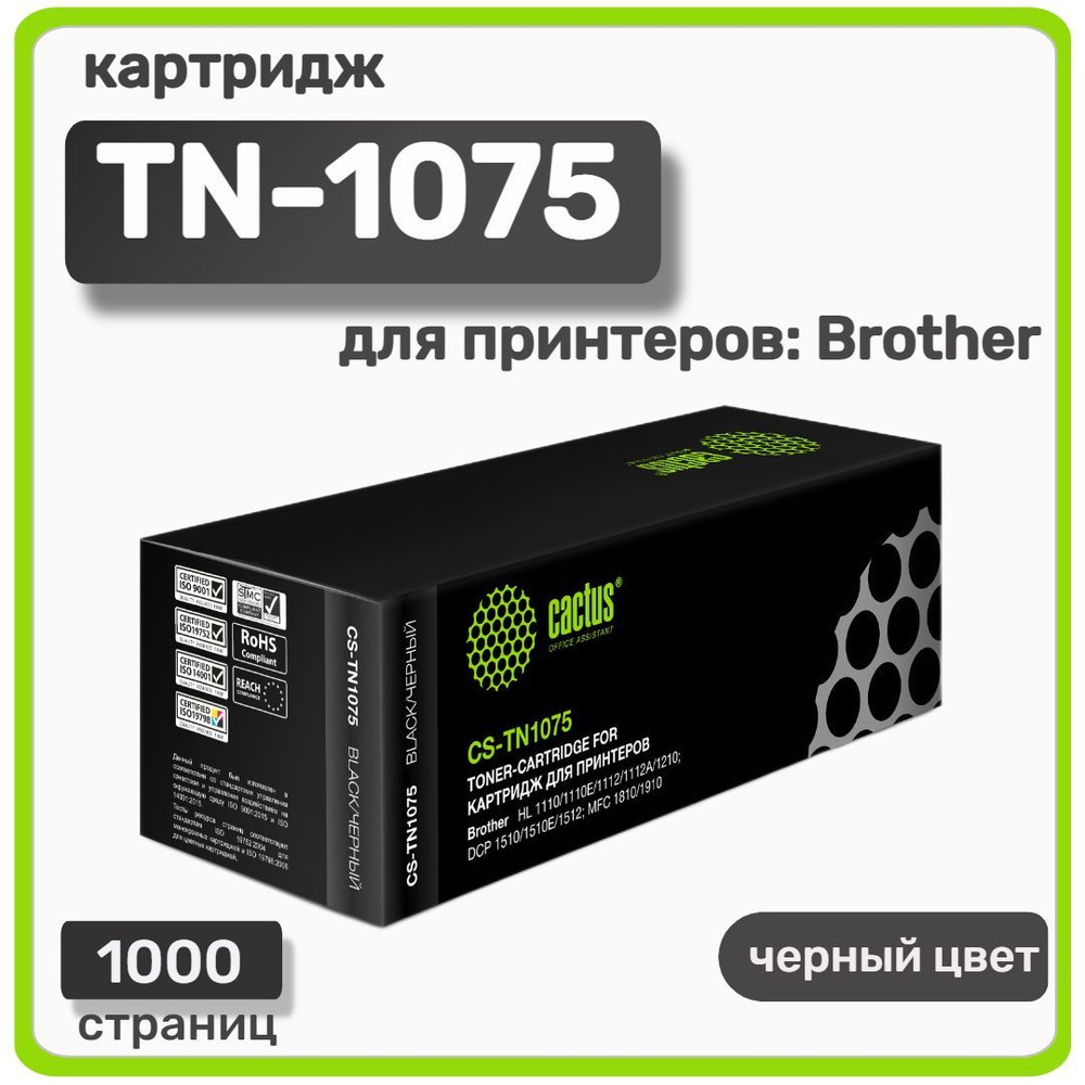 Картридж лазерный Cactus TN-1075 для Brother HL-1110/1112, DCP-1510/1512, MFC-1810/1815, черный  #1