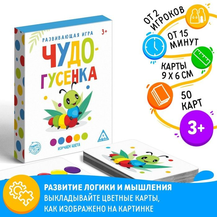 Развивающая игра Чудо-гусенка, изучаем цвета #1