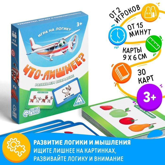 Настольная игра Что лишнее?, 30 карт, 3+ #1