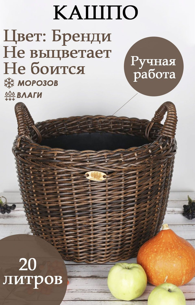 Кашпо из ротанга с ручками, Бренди, 29 см х 38 см х 38 см, 20 л, 1 шт.  #1