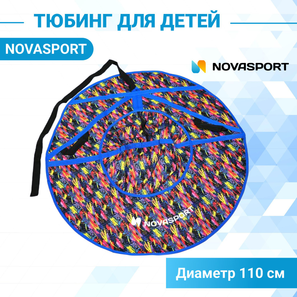 NovaSport Тюбинг, диаметр: 110 см #1