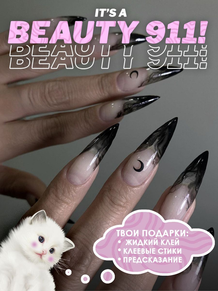 BEAUTY 911/ Накладные ногти с клеем, готовые для маникюра, дизайна и моделирования, набор 24 шт  #1