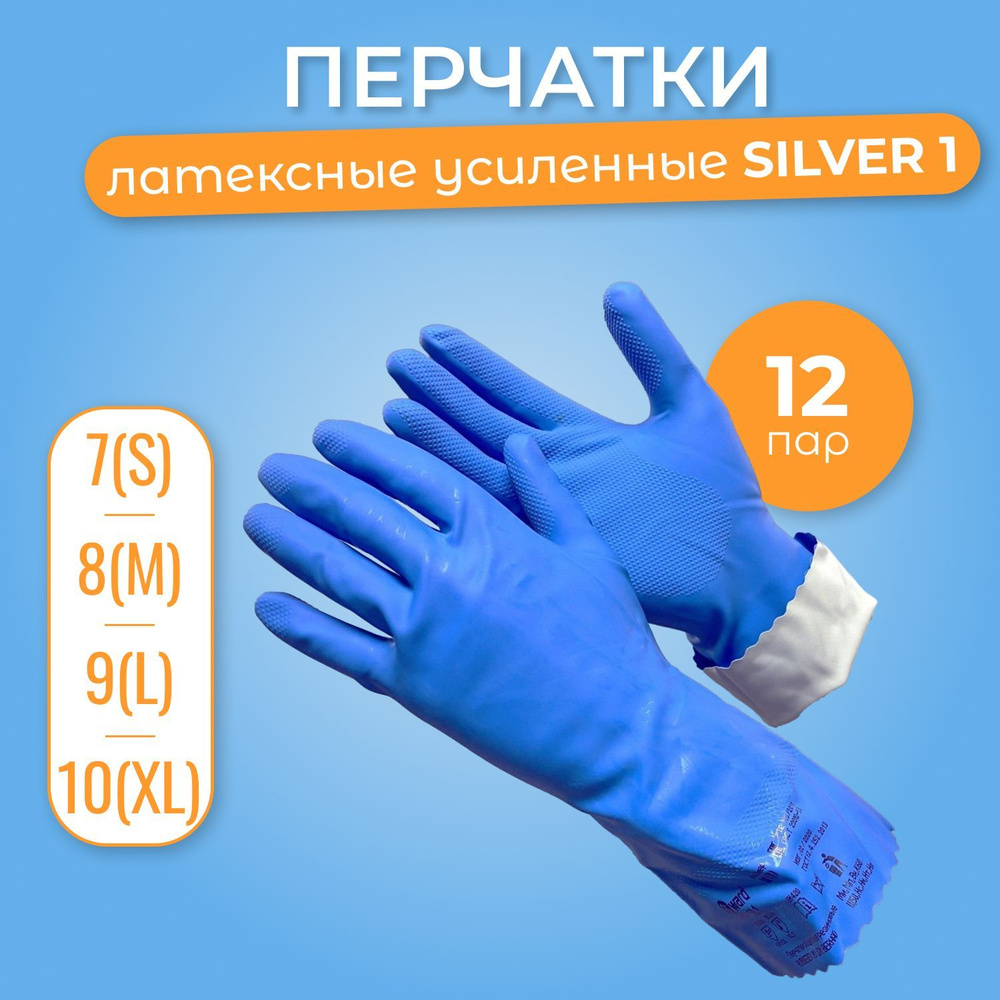 Усиленные технические латексные перчатки Gward Silver1, р-р L_упаковка 12 пар  #1