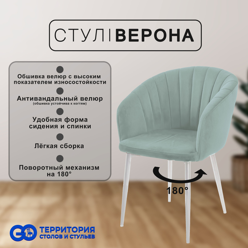 GO Территория столов и стульев Стул, 1 шт. #1