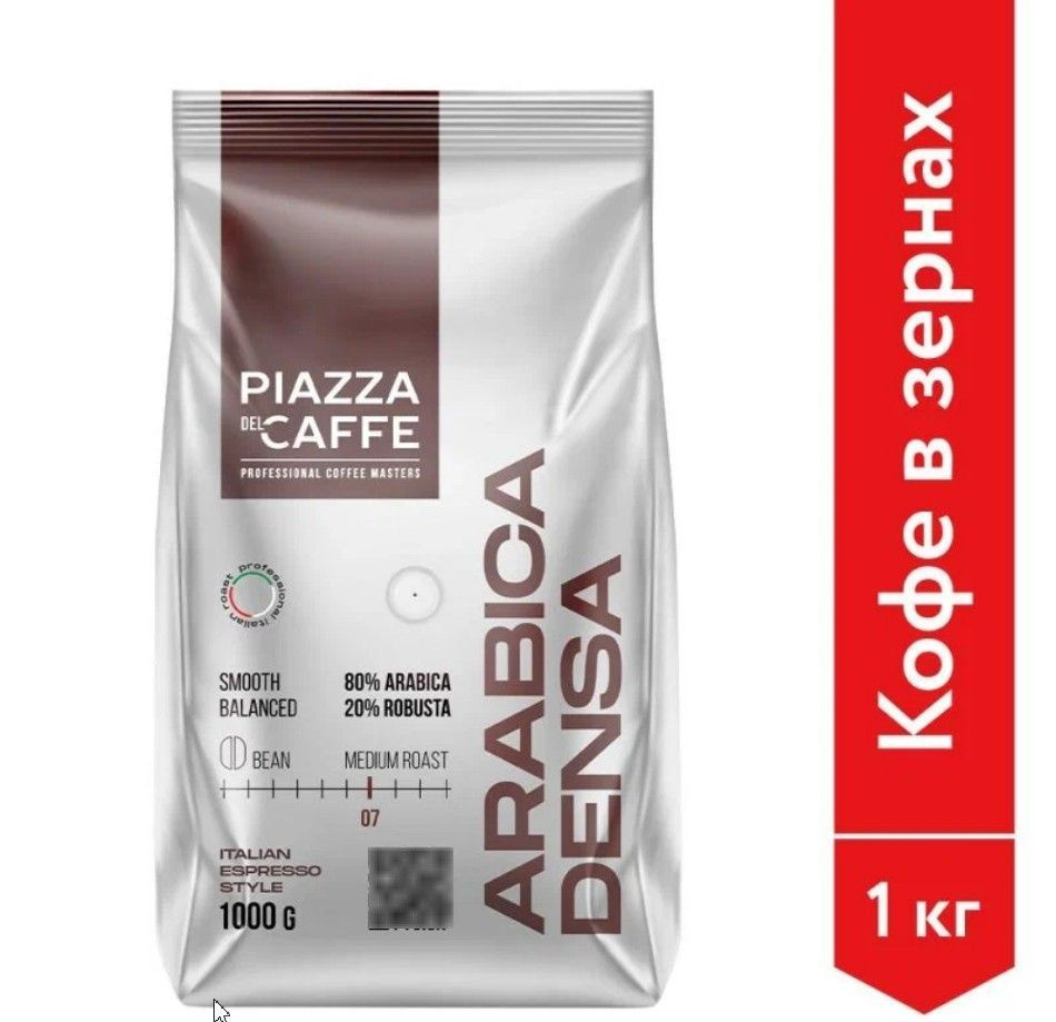 Кофе в зернах Piazza del Caffe Arabica Densa, арабика, робуста, 1 кг #1