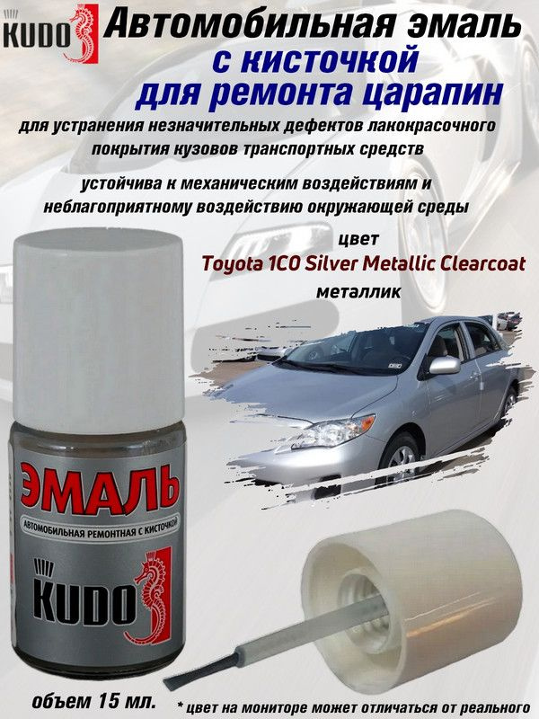 Подкраска KUDO "Toyota 1C0 Silver Metallic Clearcoat", металлик, флакон с кисточкой, 15 мл.  #1