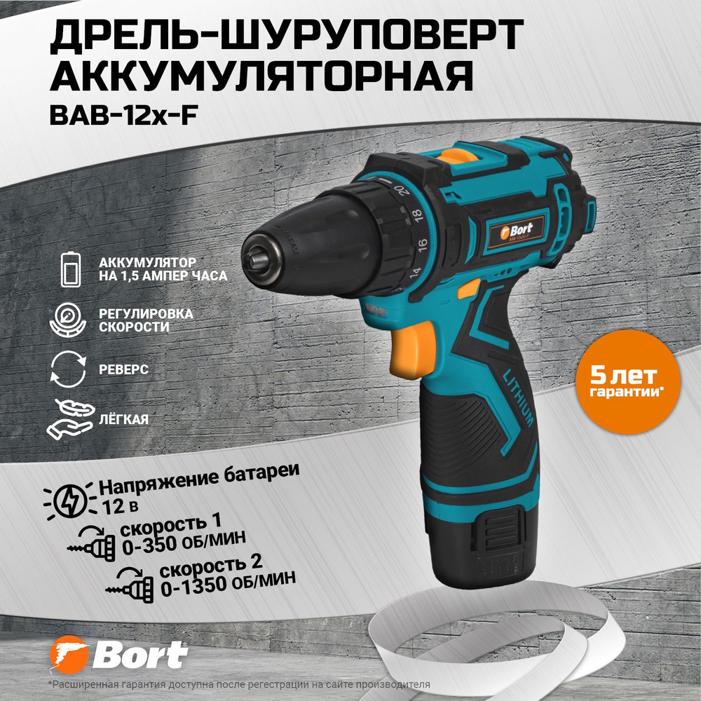 Дрель-шуруповерт аккумуляторная BORT BAB-12x2Li-F (1x1,5 Ah) #1