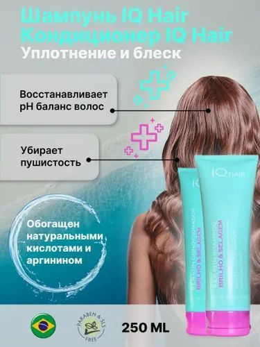 IQ HAIR Косметический набор для волос, 250 мл #1