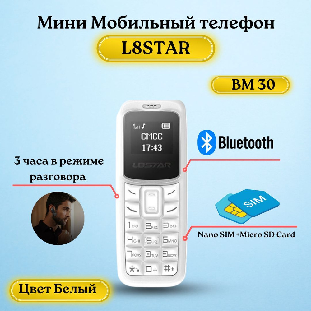 Мини телефон L8STAR BM30 с двумя сим картами, Белый #1
