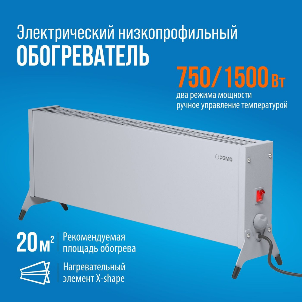 Низкопрофильный конвектор - обогреватель с Х-элементом 1500W  #1