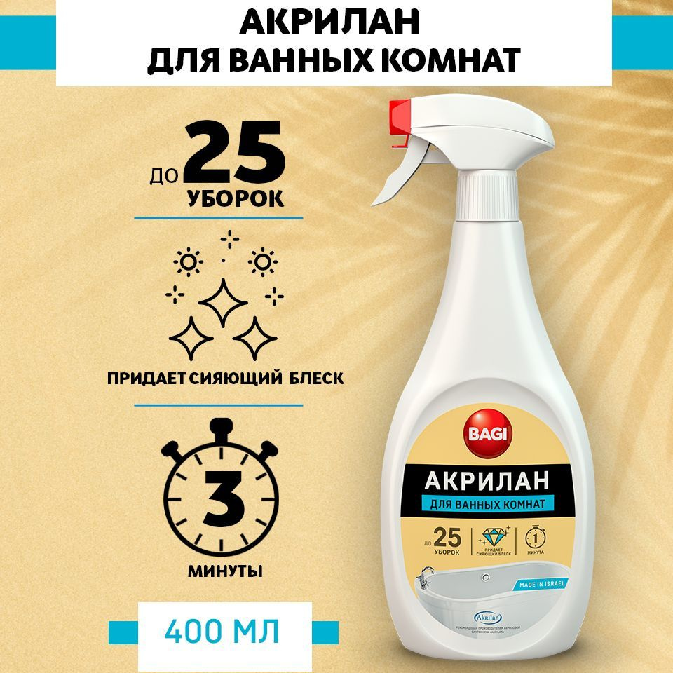 Чистящее средство для ванной Bagi Акрилан, 400 мл #1