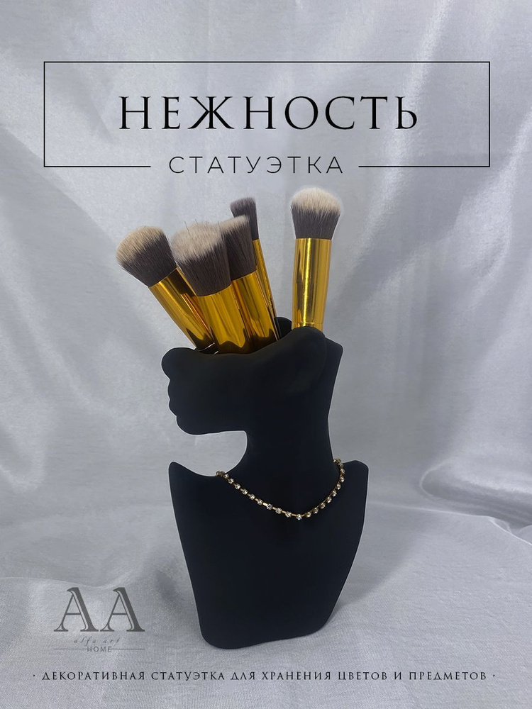 Статуэтка для интерьера декора девушка лицо Нежность из гипса, черная, ALFA-ART, 1 шт  #1
