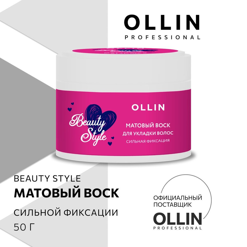 Ollin Professional Воск для волос #1