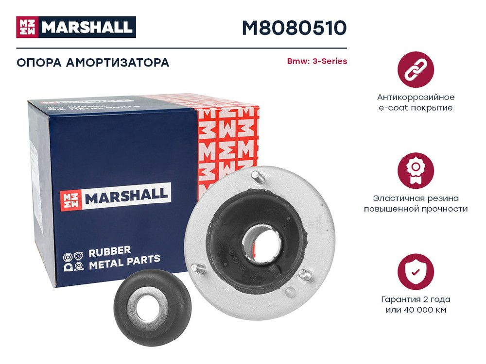 MARSHALL Опора амортизатора, арт. M8080510, 1 шт. #1